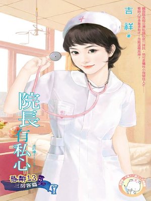 cover image of 落難俏王爺